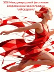 The Isadora Festival